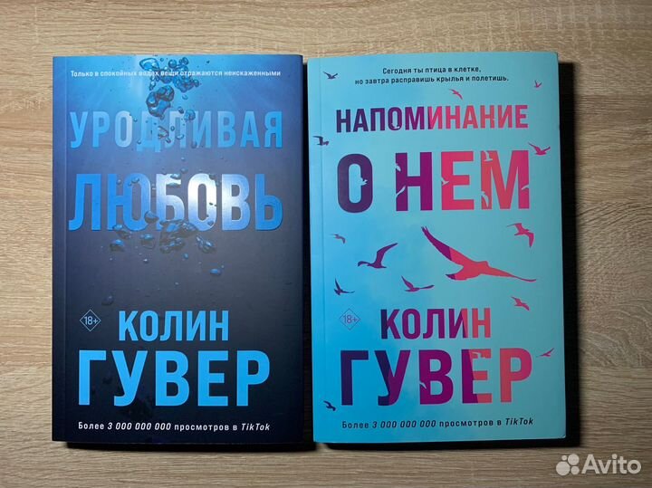 Колин гувер