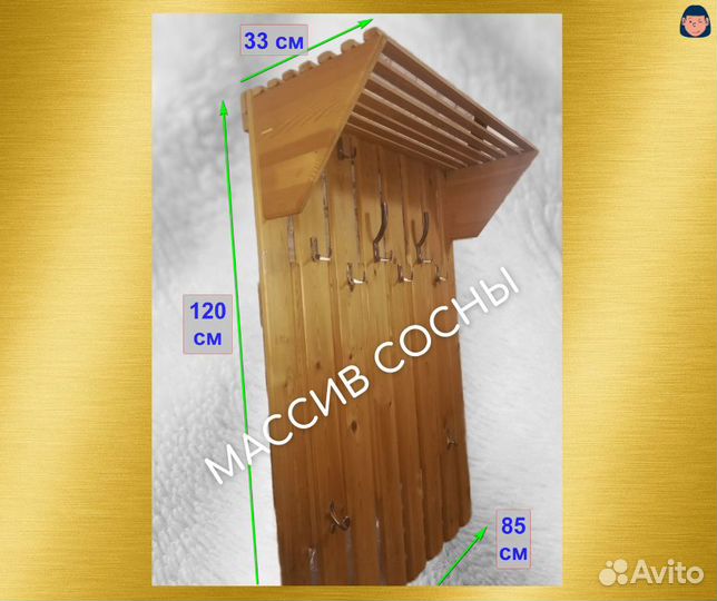 Вешалка в прихожую 1200*850