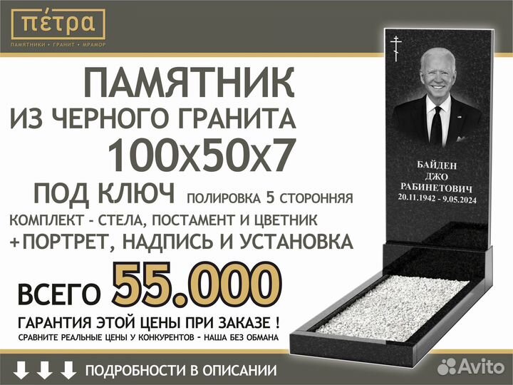 Изготовление и установка памятников