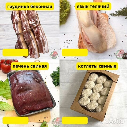 Свинина Говядина
