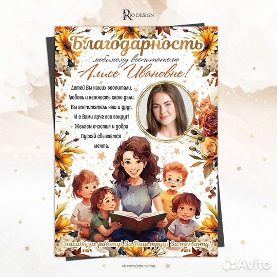 Благодарность воспитателю