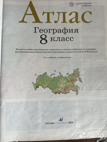 Атлас по географии