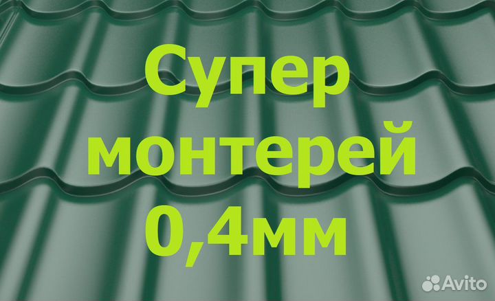 Металлочерепица