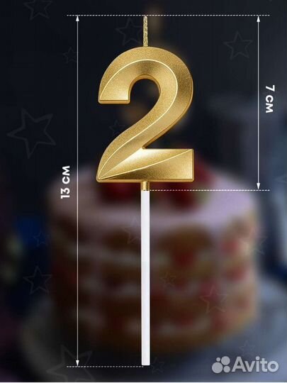Воздушный шар (цифра 2) + подарок: свеча на торт