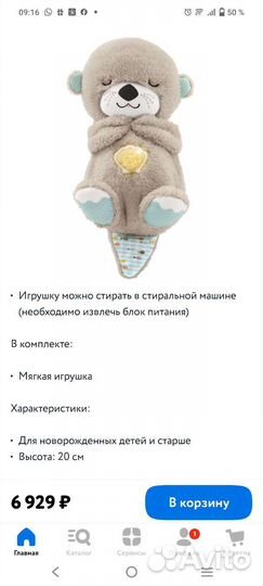 Выдра для сна