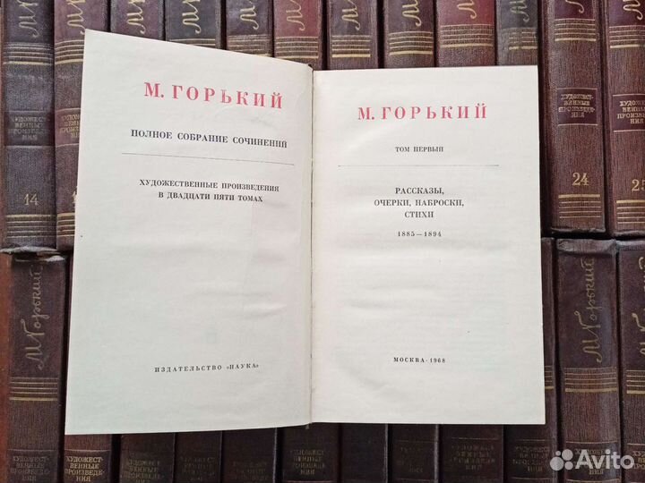 Максим Горький собрание сочинений в 25 томах