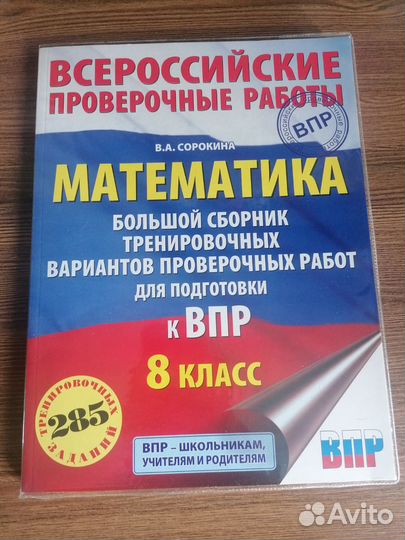 Впр по математике 8 класс