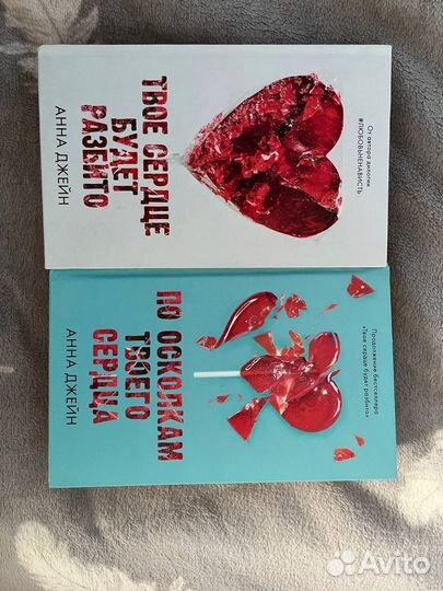 Двулогия Анны Джейн