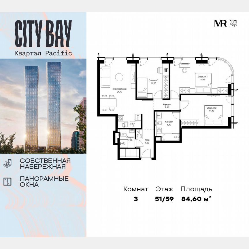 3-к. квартира, 84,6 м², 51/59 эт.