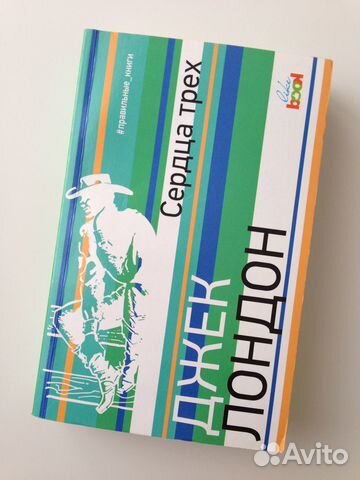 Джек Лондон 