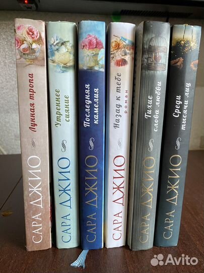 Сары Джио 6 книг