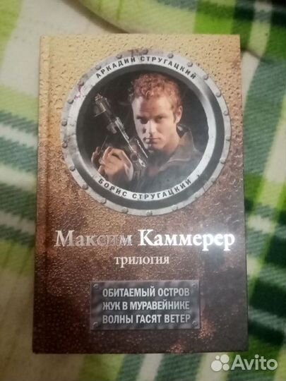 Книга братьев Стругацких 