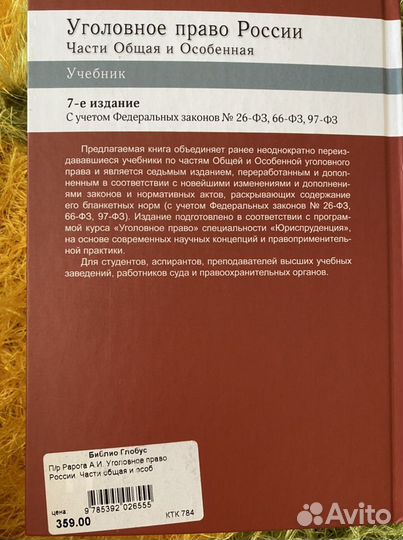 Уголовное право