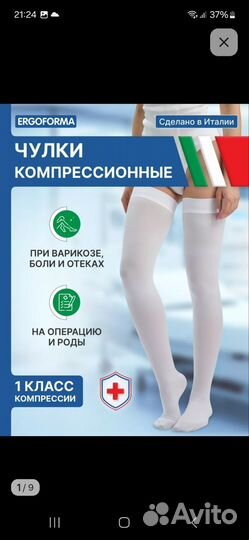 Компрессионные чулки бу