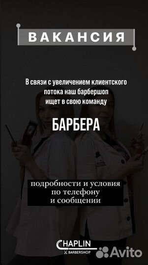 Парикмахер/ Барбер/ мужской мастер