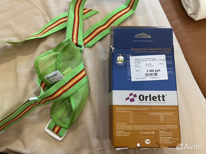 Бандаж на плечевой сустав