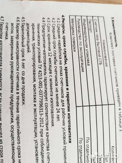 Счётчик газа бытовой сгб-1,8