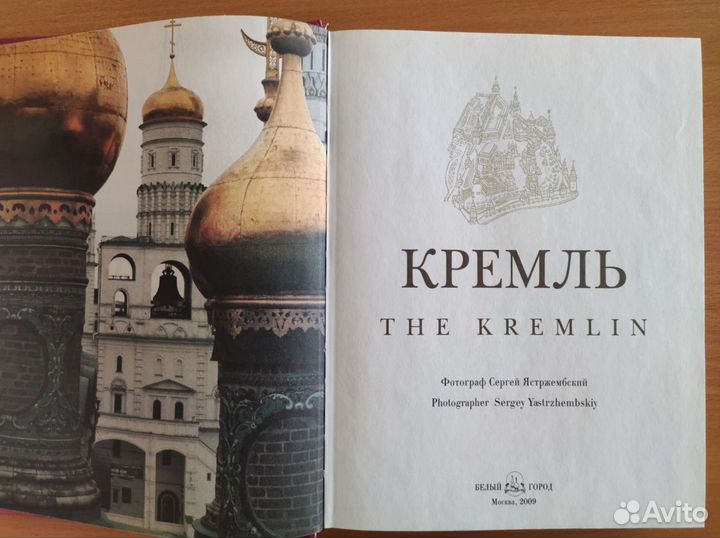 Кремль. Альбом. Авт. Богатская