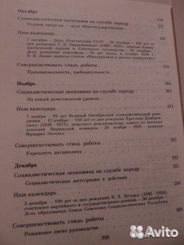 Коммунист.Календарь-справочник.1985 и 1986 г г.Шве