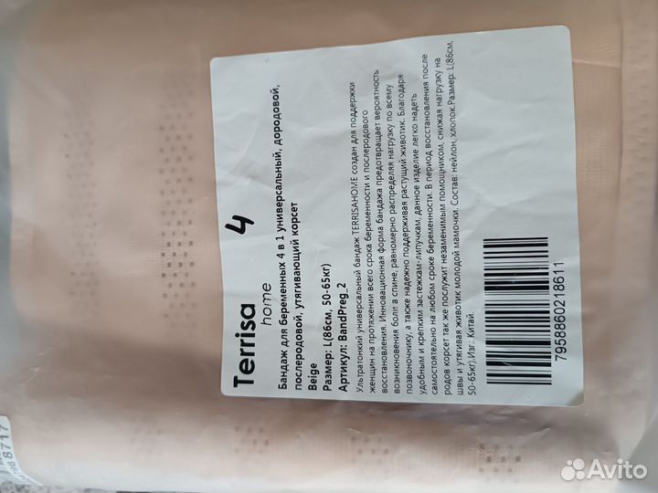 Бандаж для беременных