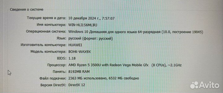 Ноутбук huawei Boh-WAQ9R