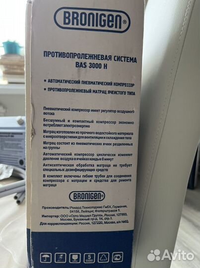 Матрас противопролежневый Bronigen