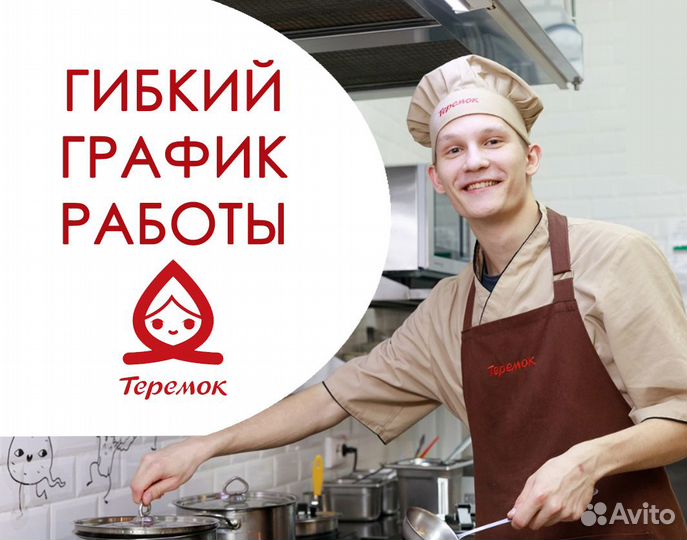 Повар в ресторан на Вахту в Москву