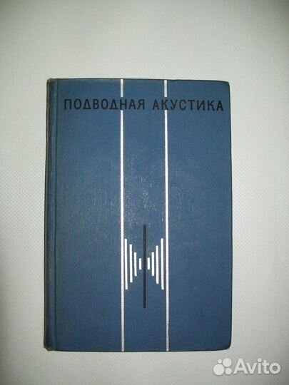 Подводная акустика