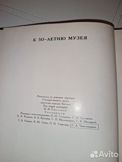 Государственный музей искусства народов Востока