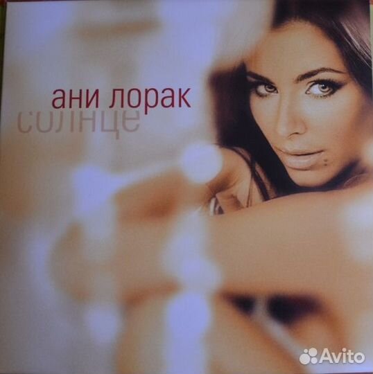 Ані Лорак – Солнце (1 LP)