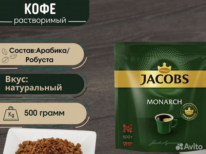 Кофе растворимый Якобс 500г крупный опт