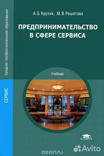 Книги по сервисной экономике