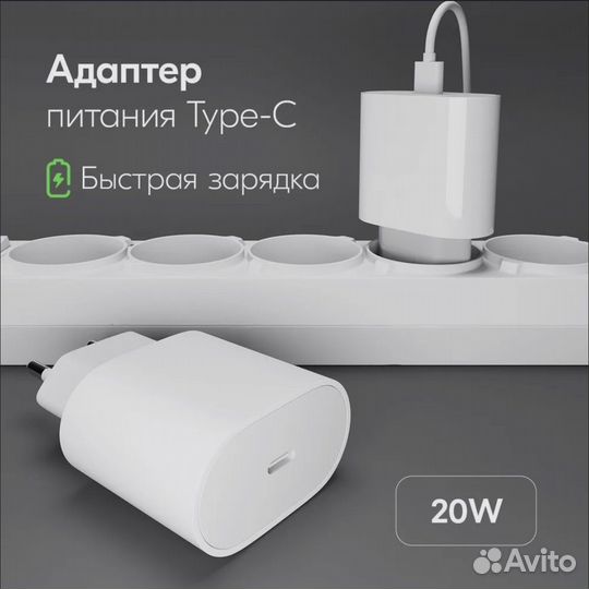 Быстрая зарядка для iPhone 20w