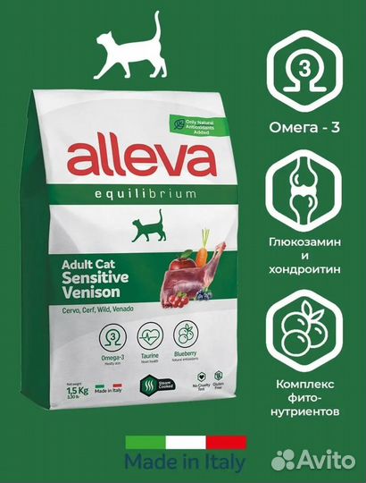 Корм для кошек сухой Alleva