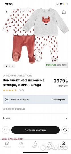 Костюм на 3-6 мес