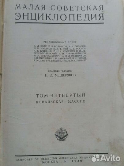 Советская энциклопедия 1930 год