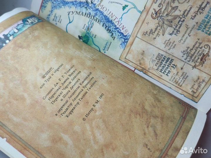 Хоббит или туда и обратно 1993г