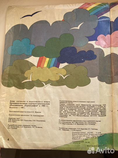 Географический атлас для детей Мир и человек 1989