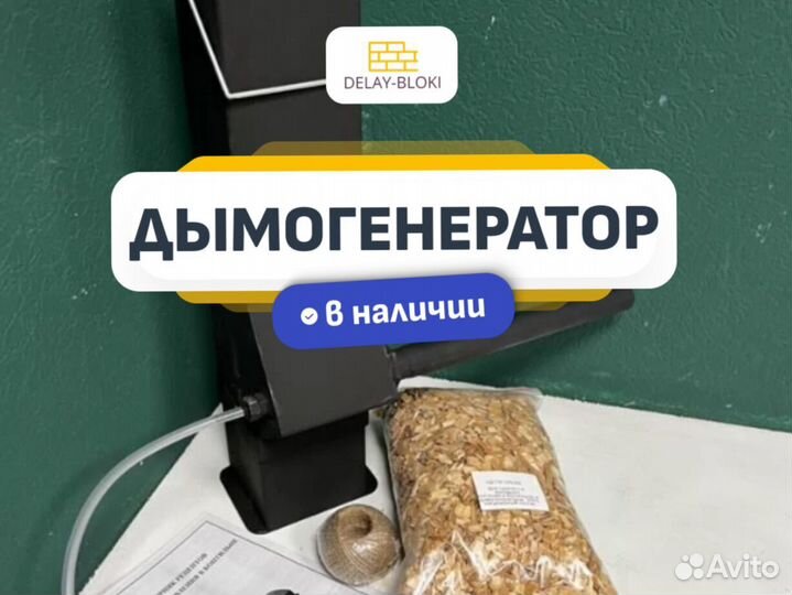 Дымогенератор