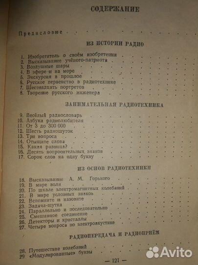 Книга100 Занимательных Задач Юного Радиолюбителя