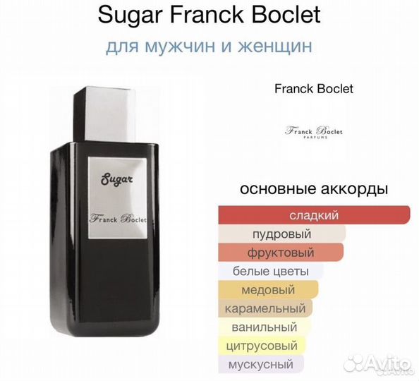 Franck boclet sugar 100 мл