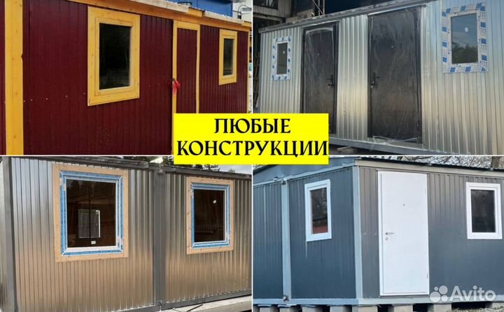 Бытовка. Вагончик