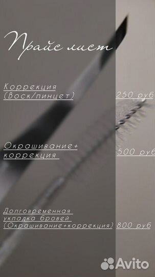 Модель на оформление бровей