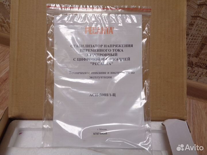 Продам стабилизатор напряжения Ресанта асн-500/1-ц