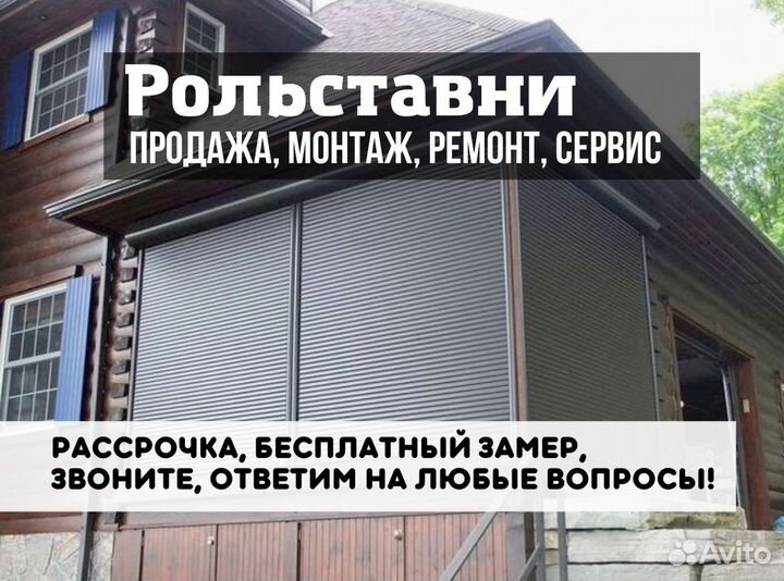 Рольставни