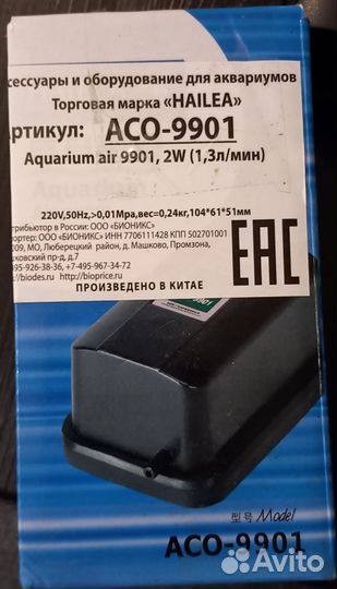 Компрессор воздушный для аквариума