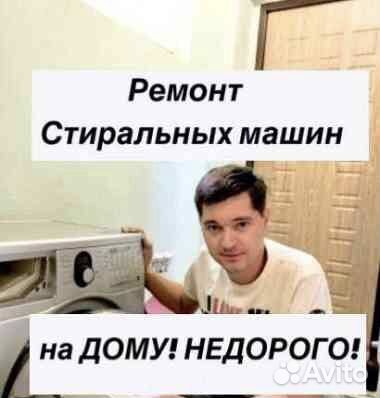 Ремонт Холодильников Стиральных Машин Посудомоек