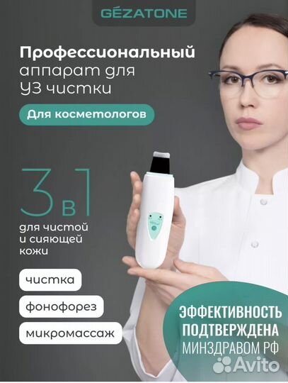 Аппарат для ультразвуковой чистки лица gezatone