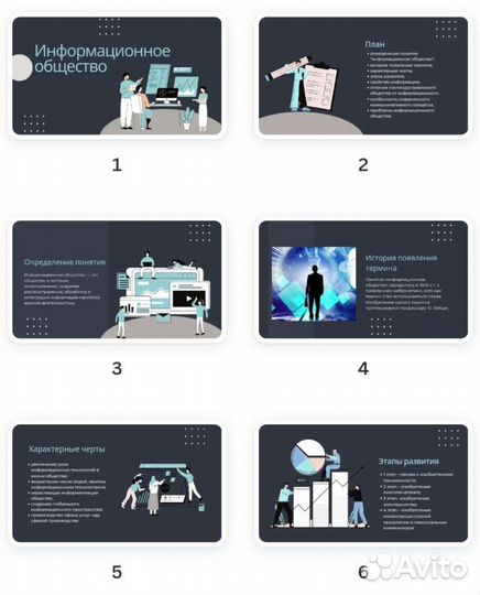 Создание презентаций, проектов и докладов