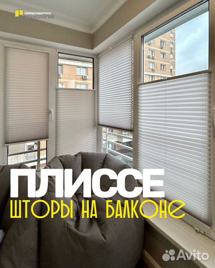 Жалюзи плиссе на заказ